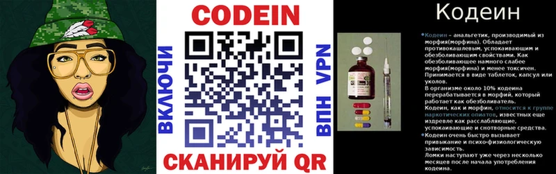 Codein напиток Lean (лин)  Калтан 
